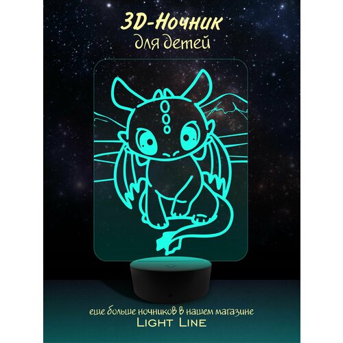 3D Ночник - Дракончик - в подарок ребенку на новый год 2024