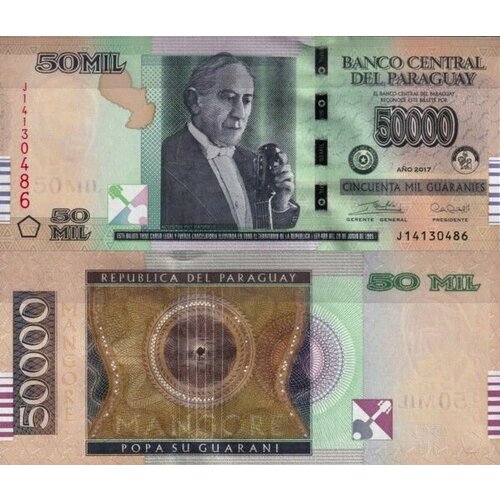 Парагвай 50000 гуарани 2017 (UNC Pick 239c)