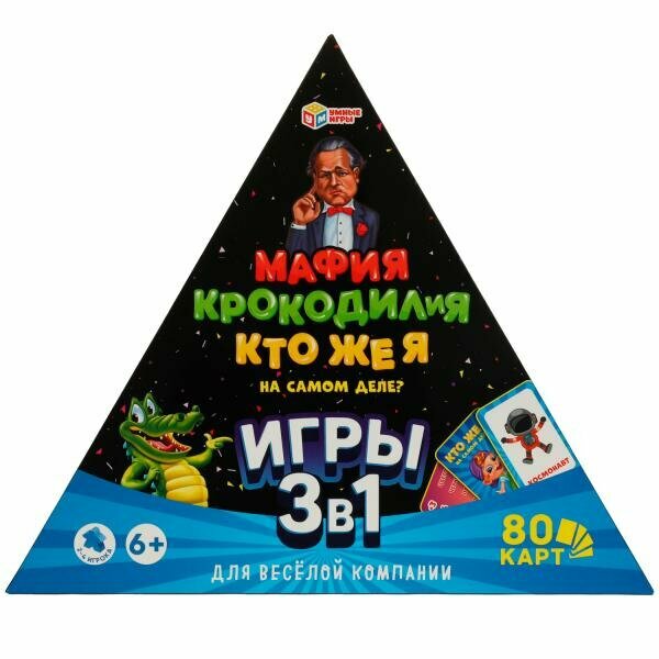 Мафия. Крокодилия. Кто же я на самом деле? 3 в 1. 300х300х50 мм. Умные игры. в кор.20шт