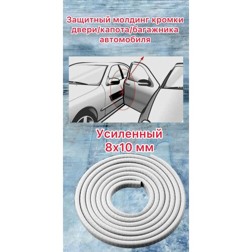 Защита кромки дверей автомобиля с металлической вставкой (серый 5 метров)