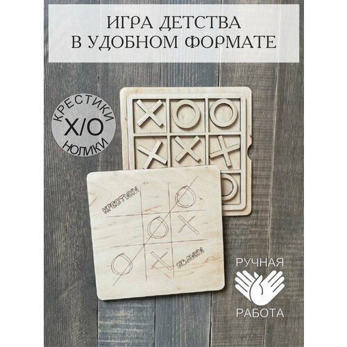 Игра Крестики-нолики из дерева алкогольная игра пьяные крестики нолики маленькая