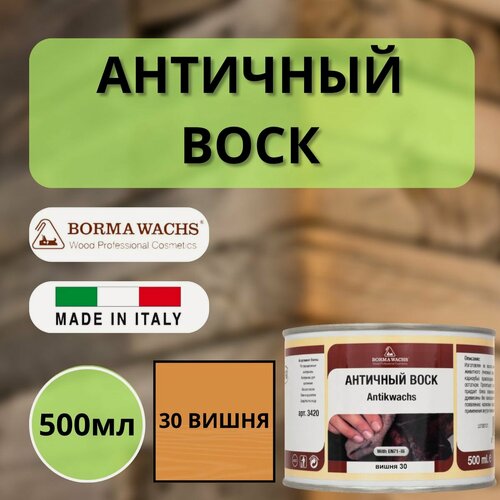 Изображение товара Воск античный интерьерный BORMA ANTIK WAX 500мл, 30 Вишня 3421