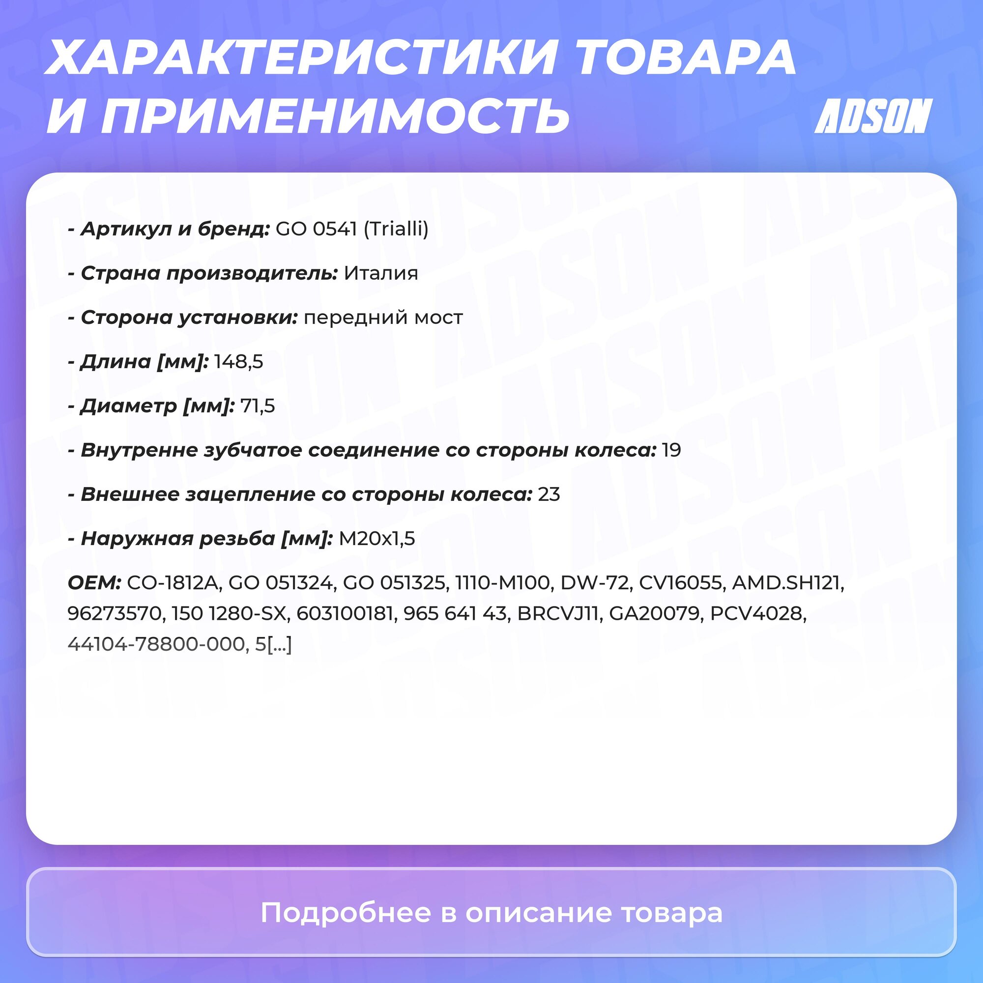 ШРУС DAEWOO Matiz (98-) наружный (GO 0541) (TRIALLI) - фото №20