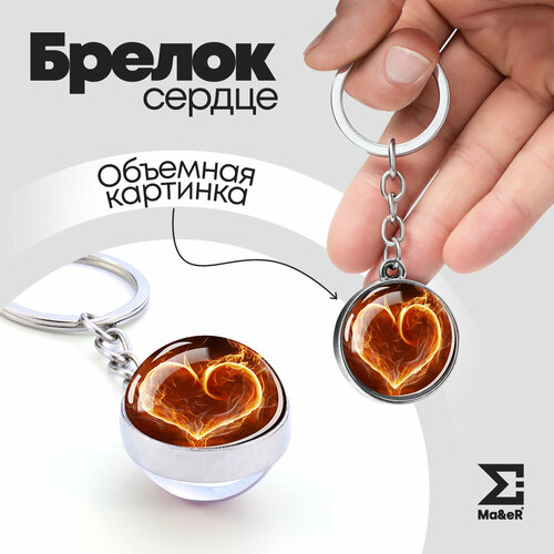 Брелок Ma&eR Сердце 1, гладкая фактура, серебряный