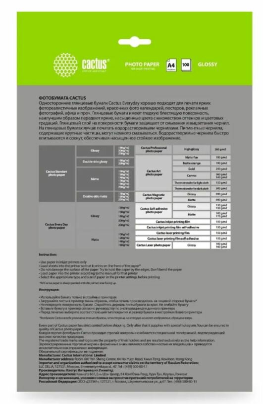 Фотобумага Cactus A4 CS-GA4180100ED 180г/м2 100л., белый - фото №7