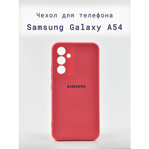 Чехол-накладка+силиконовый+для+телефона+Samsung Galaxy A54+противоударный+матовый+яркий розовый