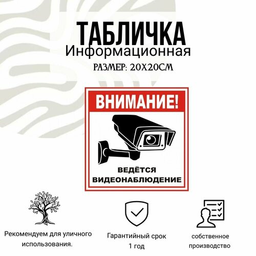 Информационная табличка на дверь и стены внимание, видится видеонаблюдение 20Х20 см информационная табличка на дверь огнетушитель 20х20 см 4шт