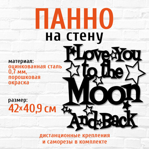 Панно декоративное картина на стену из металла Бесконечно LifeSteel