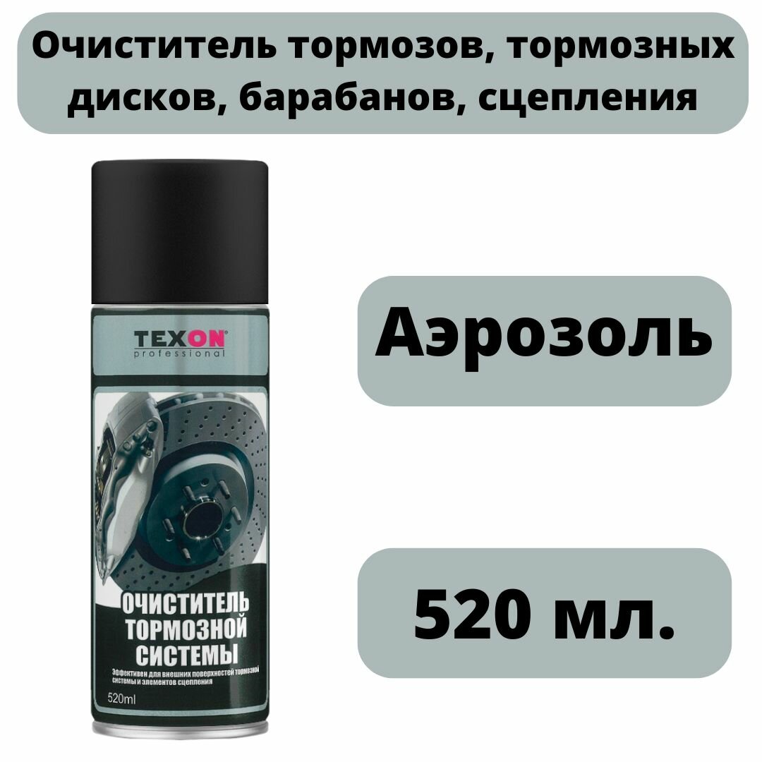 Очиститель тормозов, дисков, Антискрип 520 мл. TEXON