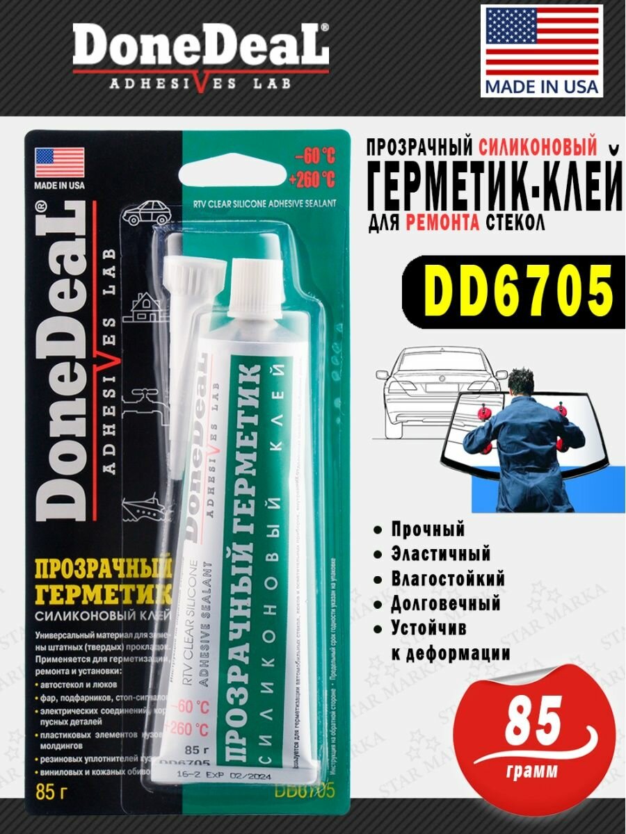 Герметик для стекол Done Deal DD 6705 - фото №6