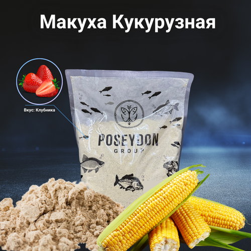 Макуха для рыбалки кукурузная Poseydon Group 1000г клубника