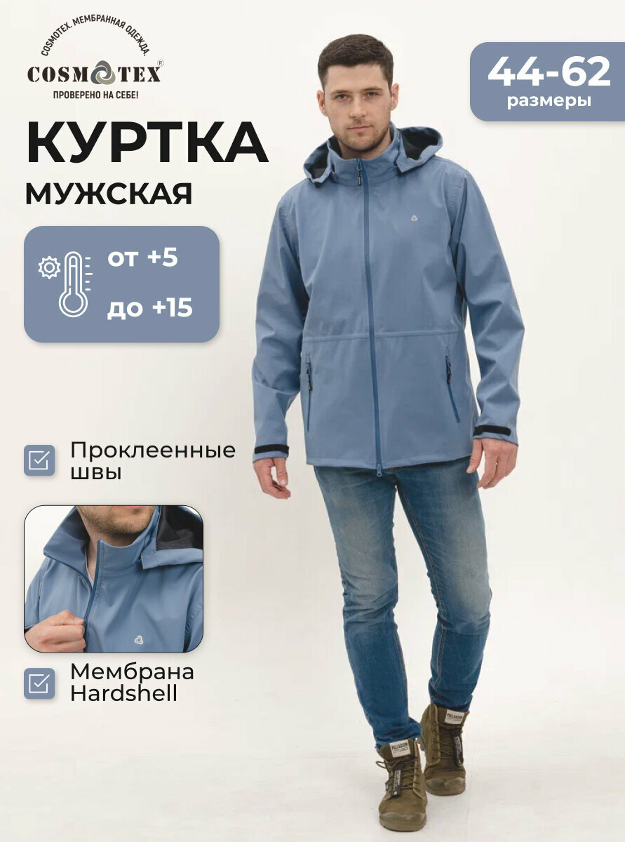 Ветровка CosmoTex, размер 60-62 182-188, голубой