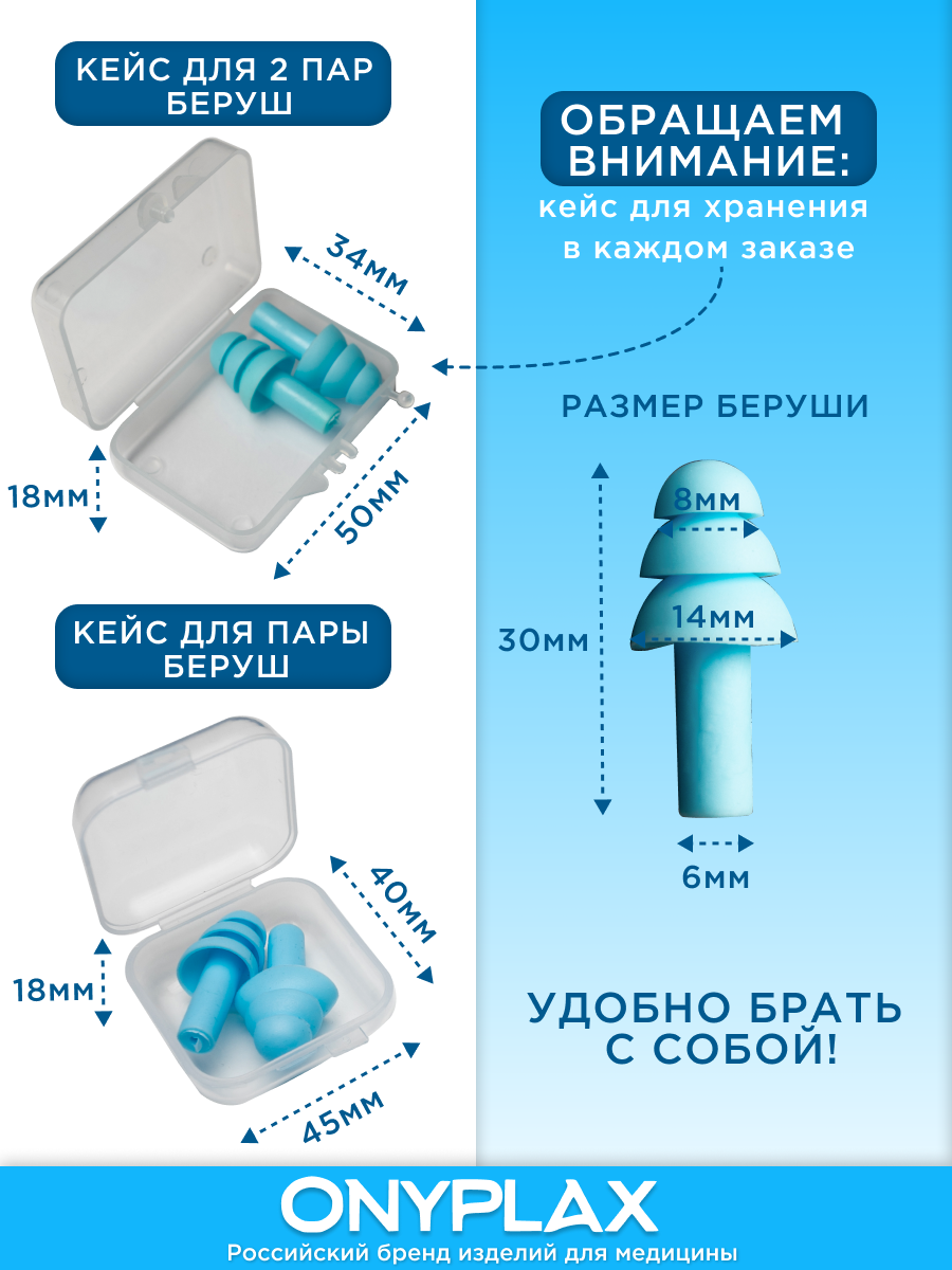 Беруши для сна Onyplax, многоразовые, для плавания, силиконовые, 4 шт, кейс в подарок, противошумные, цвет черный.