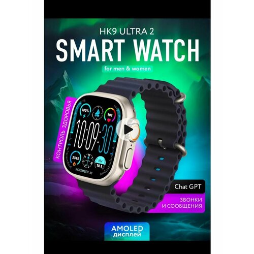 Смарт часы HK9 ULTRA 2/ Smart Watch HK9 ULTRA 2