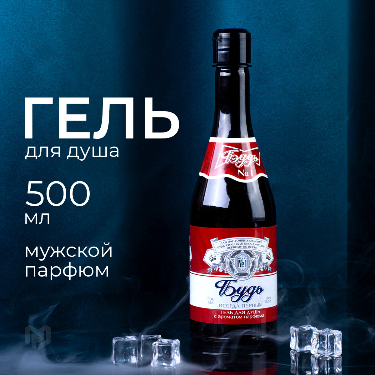 HARD LINE Гель для душа во флаконе пиво «Будь!» 500 мл аромат парфюма