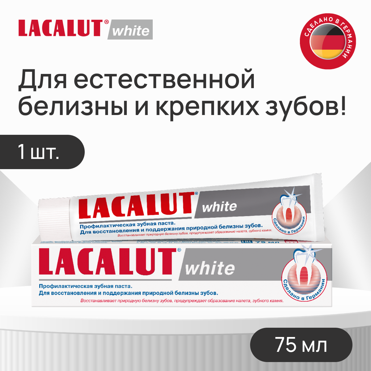 Lacalut white, профилактическая зубная паста, 75 мл