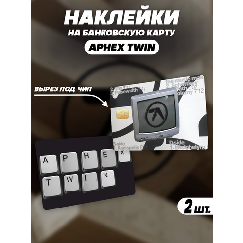 Наклейка диджей Aphex Twin для карты банковской 90x150 см aphex twin ричард д джеймс музыкальный флаг полиэстер печатный декор для дома или спальни баннер гобелен