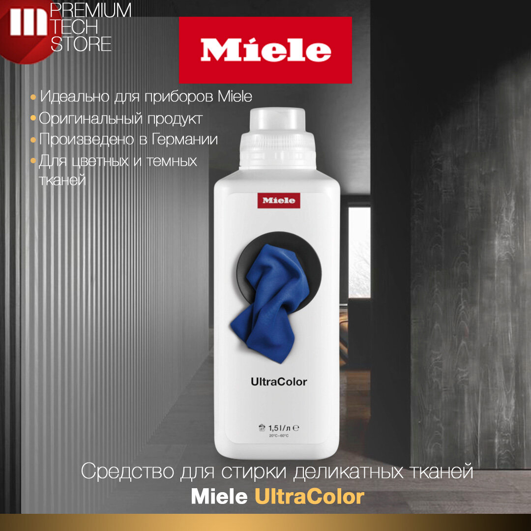 Жидкое моющее средство для стирки цветных тканей MIele UltraColor (1,5 л.)