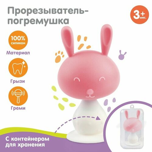 Прорезыватель силиконовый Зайка с погремушкой цвет розовый в кейсе Крошка Я 666₽