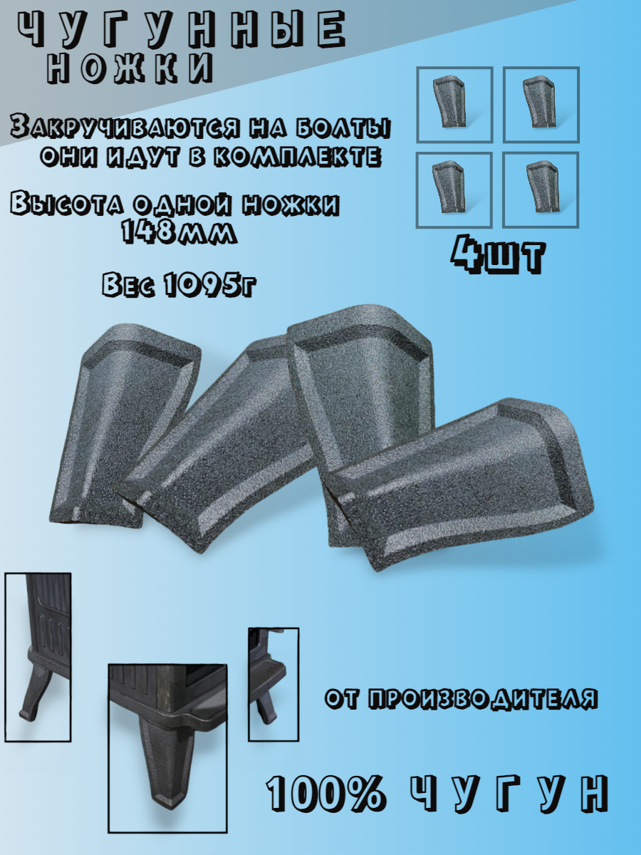 фото Ножки чугунные 4шт
