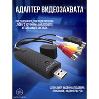 Адаптер видеозахвата USB 2.0