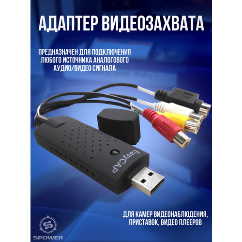 Адаптер видеозахвата USB 2.0