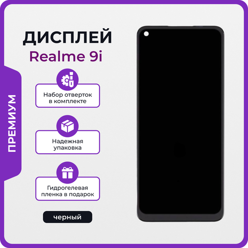 Дисплей для Realme 9i оригинал черный набор для его установки 3465₽