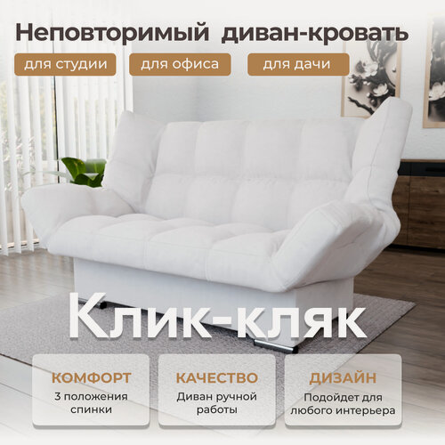Изображение товара _Диван _Klik-klak_ Прямой, Велютта люкс 01, Белый, YORCOM, размеры 175х100х100 см, ППУ, велюр, механизм книжка,