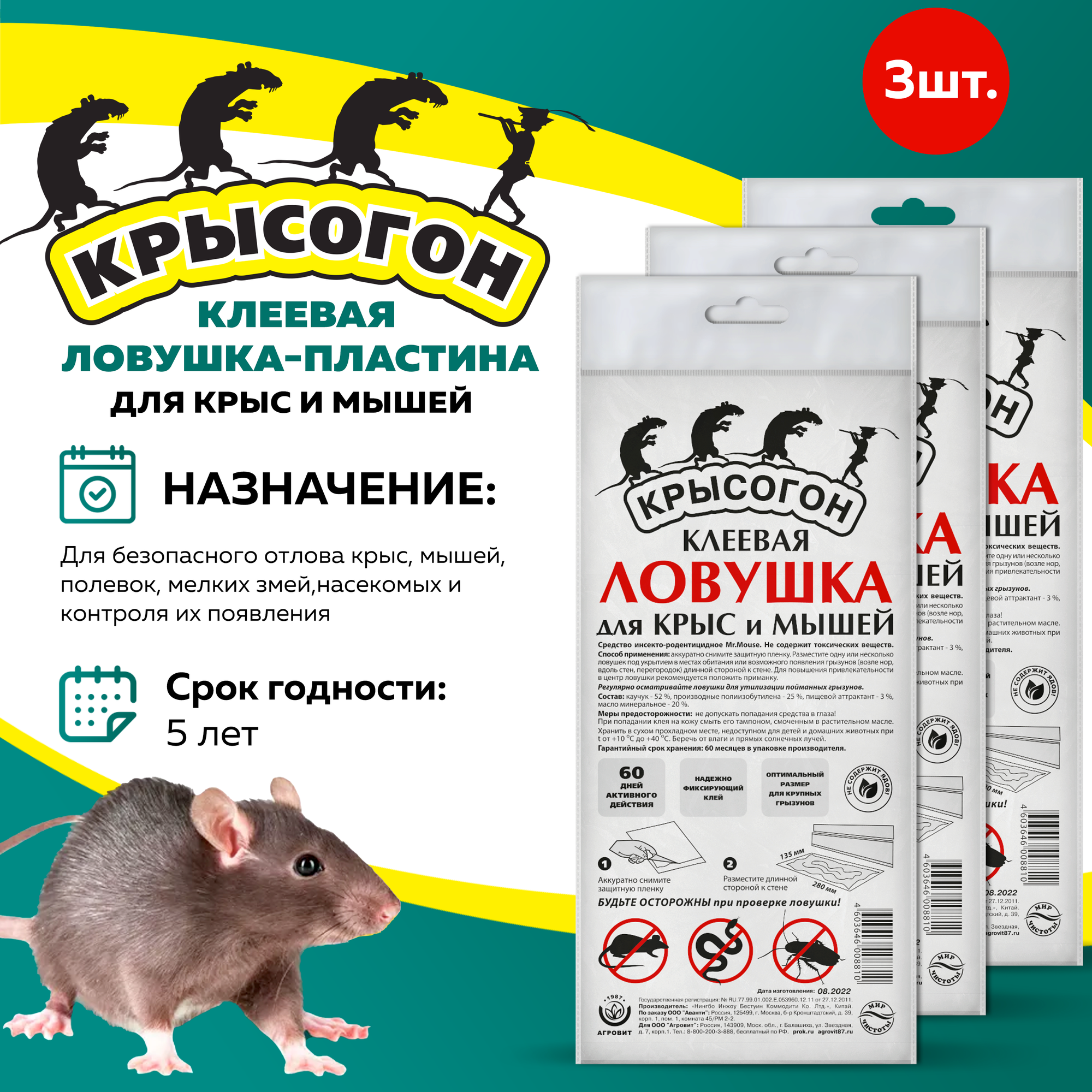 Комплект Крысогон Клеевая ловушка пластина для мышей и крыс  3 шт