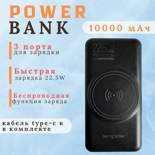 Топовый беспроводной блок питания Power Bank WOPOW WP05 10000 MAh с двумя USB портами повербанк USB-зарядное устройство внешний аккумулятор 990₽