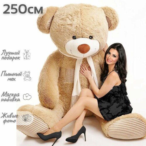 Большой плюшевый медведь, плюшевый мишка, мягкая игрушка Тоффи 250 см, светлый коричневый