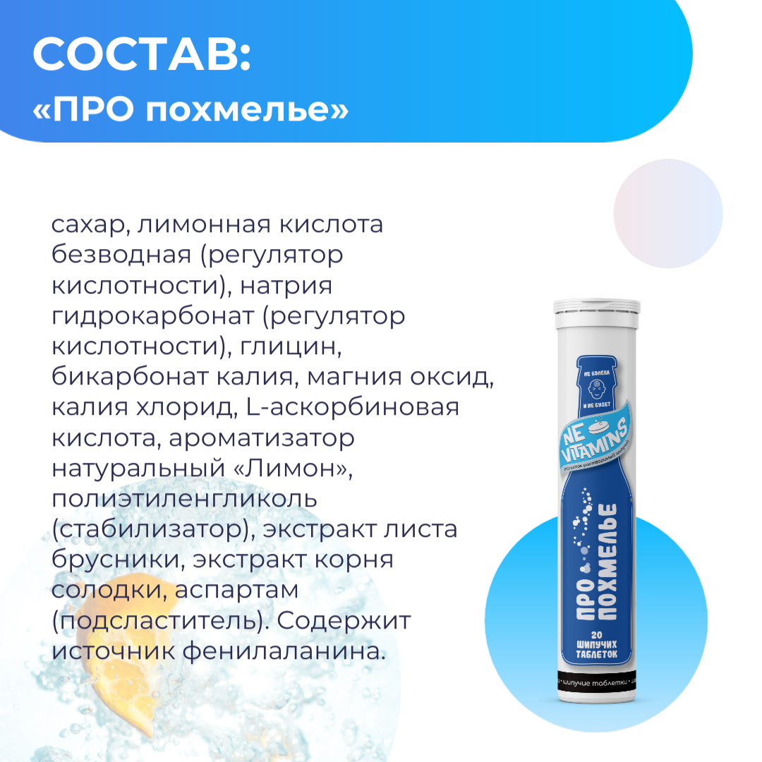 Средства От Похмелья Напиток быстрорастворимый "про похмелье" NEVITAMINS, 20 шипучих таблеток со вкусом лимона