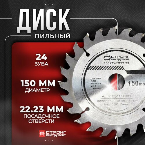 Диск пильный по дереву 24 зуб твердосплавный 1502220 916₽