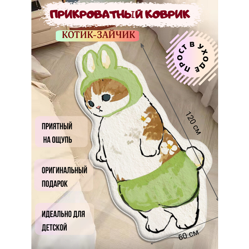 Коврик 