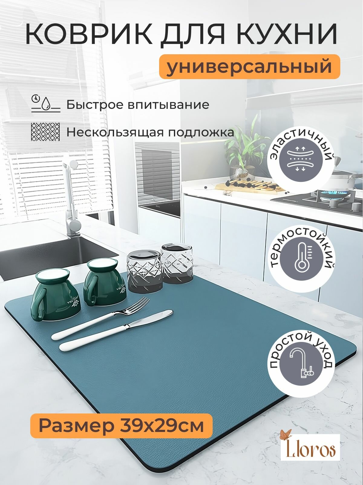 Коврик для посуды универсальный впитывающий для кухни ванной и прихожей коврик для животных под лотки и миски