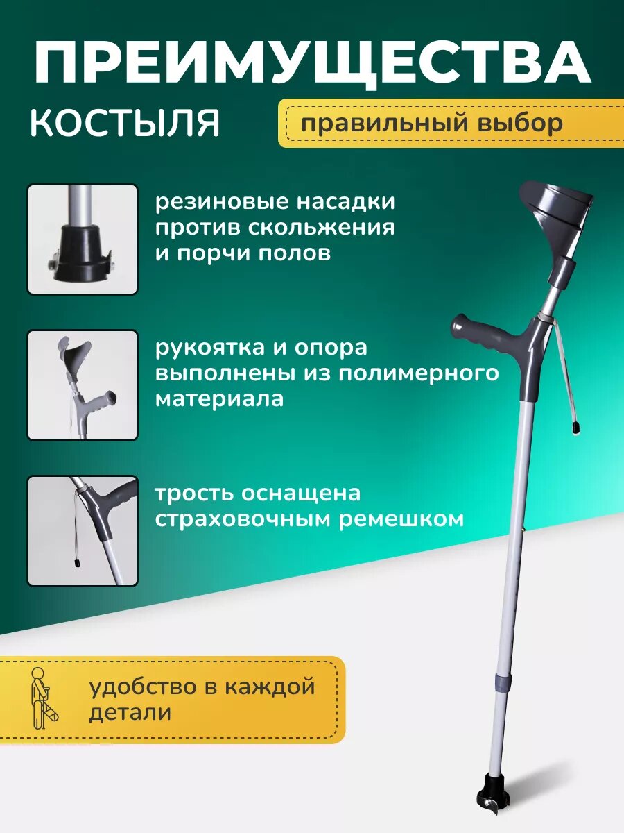 Костыли Костыль локтевой с опорой под локоть взрослый с УПС СТ-КЛ-02