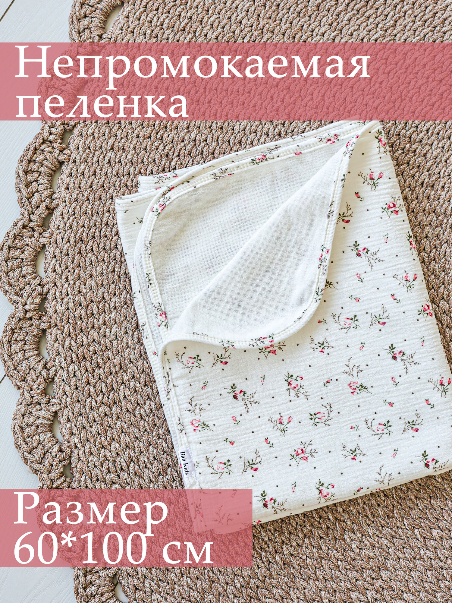 Муслиновая непромокаемая многоразовая пеленка для новорожденных