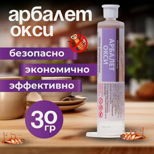 Изображение товара Средство от тараканов, Арбалет Окси гель от тараканов, отрава шприц-картридж, 1 шт.