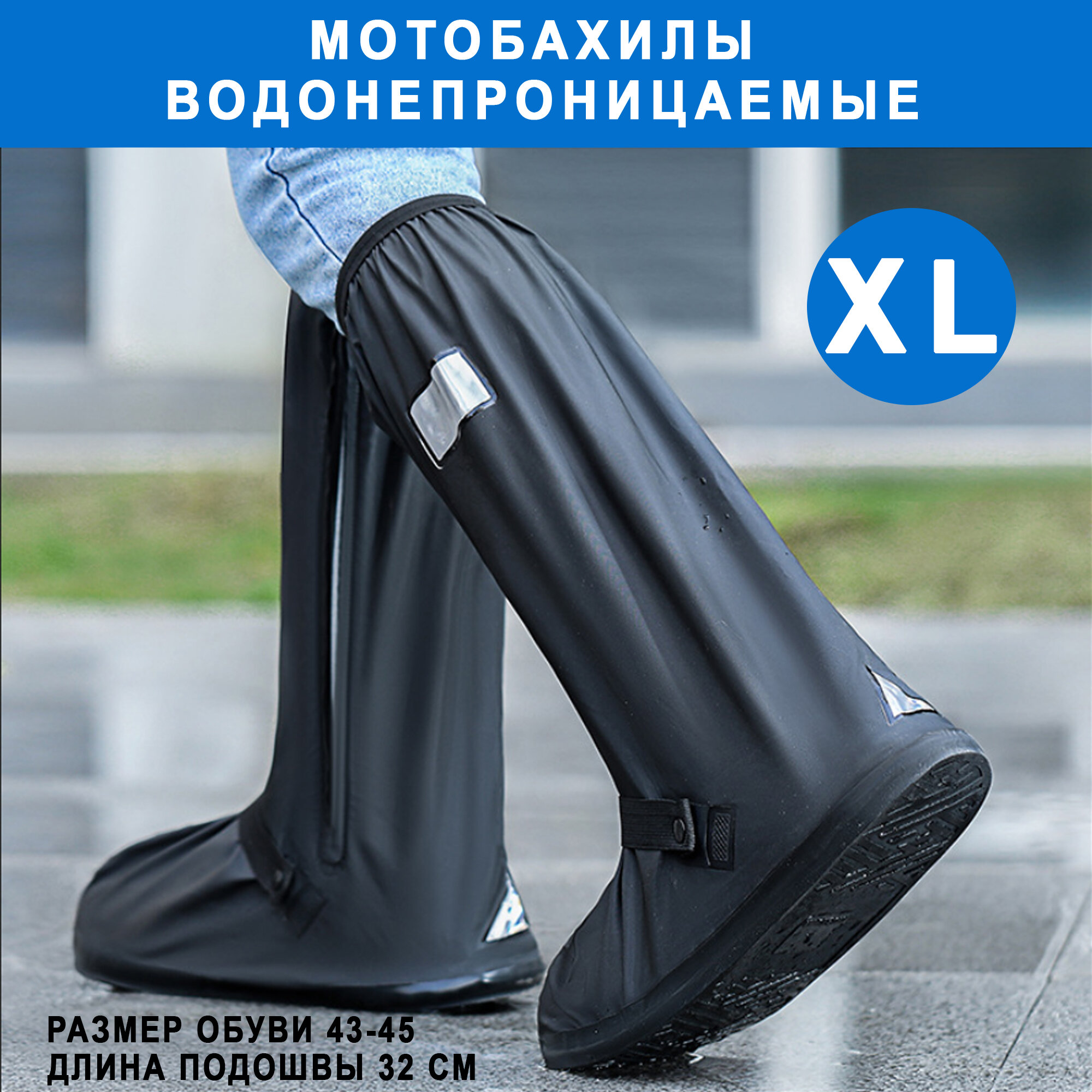 Мотобахилы дождевые