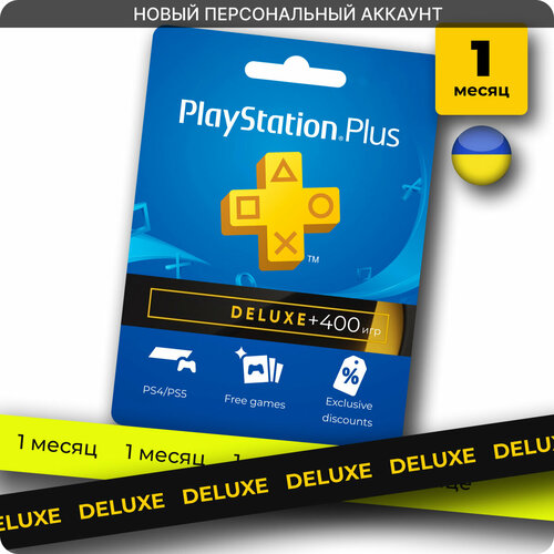 Подписка Ps Plus Deluxe 1 месяц 2200₽