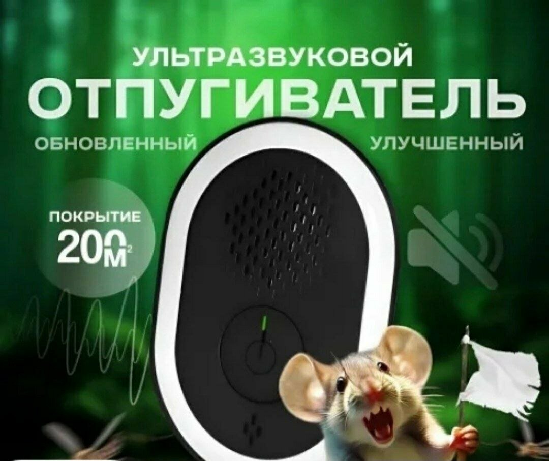 Электромагнитный отпугиватель мышей и насекомых