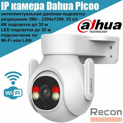 Камера видеонаблюдения Dahua Picoo DH-IPC-P3BP-PV-0360B 3Мп уличная поворотная WiFi, PTZ, IP, Wi-Fi, 3MP