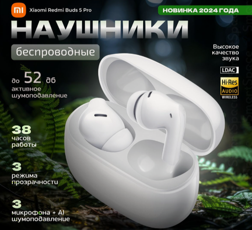 Изображение товара Беспроводные наушники Xiaomi Redmi Buds 5 Pro, Шумоподавление, Bluetooth 5.3, Сенсорное управление