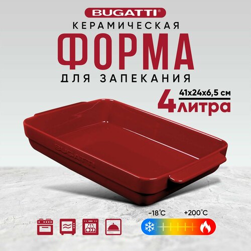 Форма для запекания и выпечки керамическая Bugatti 41х24 см 4 л красная 2598₽