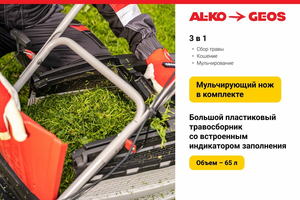 Газонокосилки Бензиновые Газонокосилка бензиновая GEOS Classic 46 SP-S Plus (213101)
