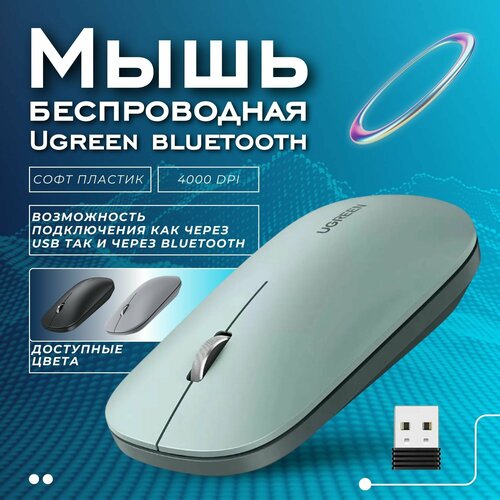 Мышь беспроводная Ugreen, зеленая зеленый