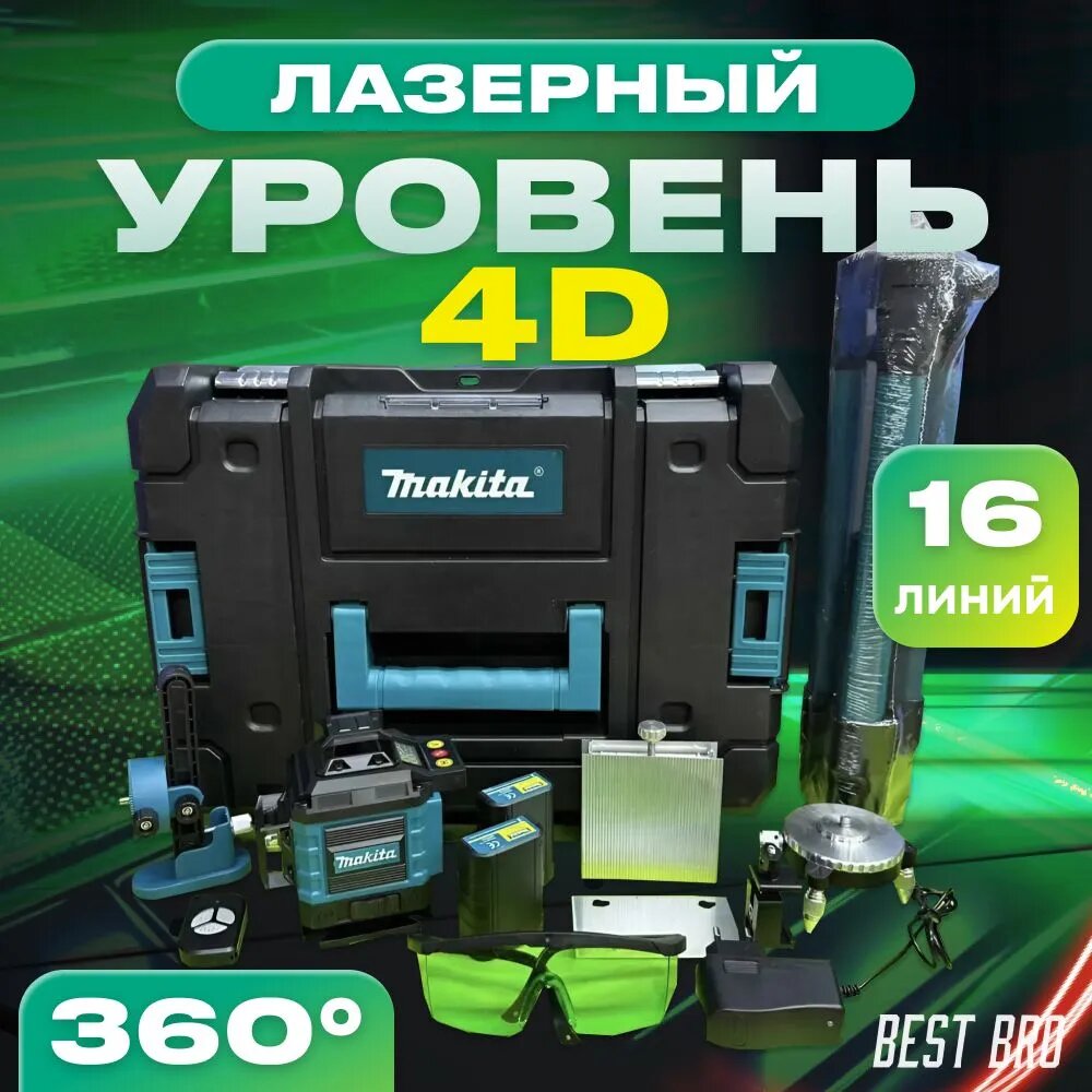 фото Профессиональный лазерный нивелир 360° с пультом и штативом