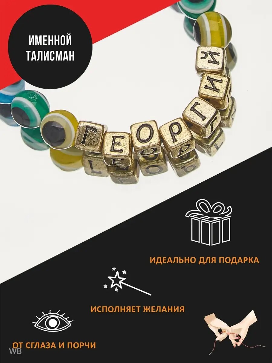 Браслет 