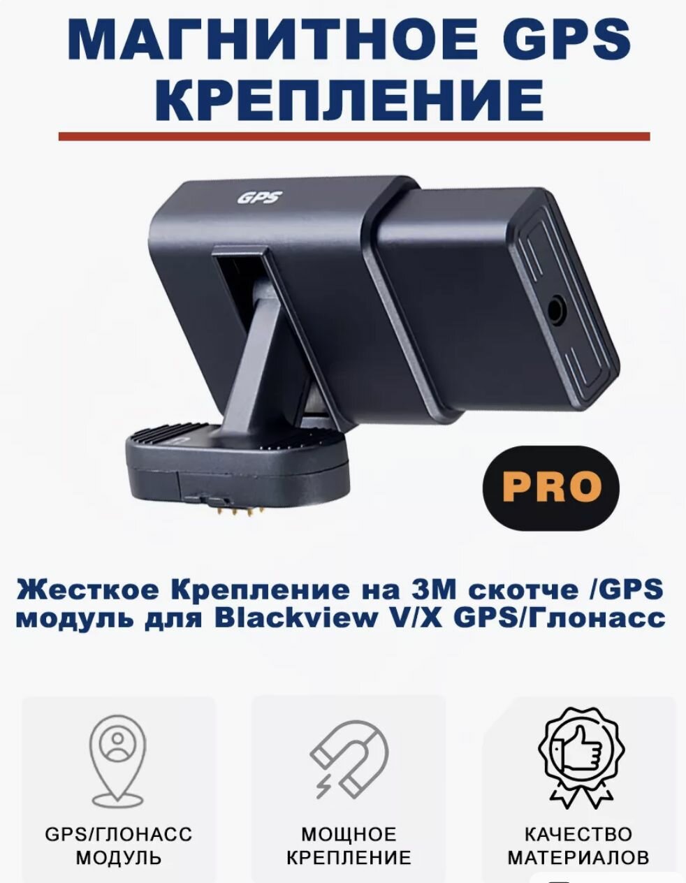 Крепление GPS модуль для комбо-устройств Blackview V/X GPS/Глонасс