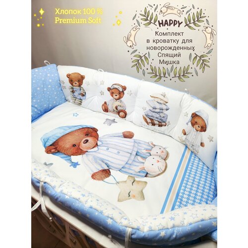 Бортики в детскую кроватку для новорожденных Мишка в пижамке 5198₽